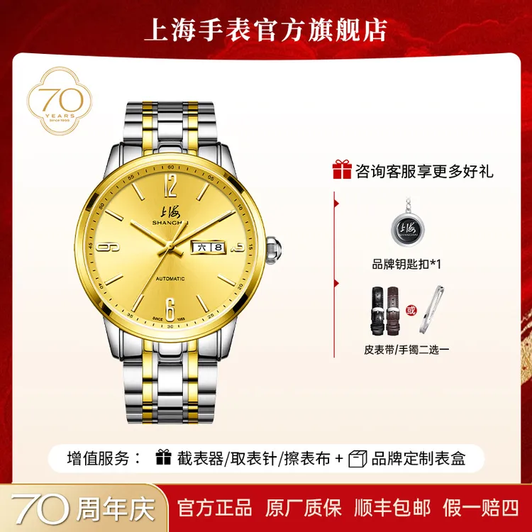 【70周年活动款】上海牌双历时尚简约全自动机械手表商务防水3009