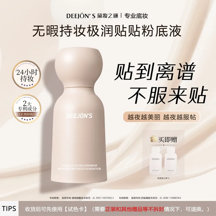 【无需定妆】黛妆之谜蹭不掉粉底液遮瑕控油持妆护肤不卡粉混干油皮