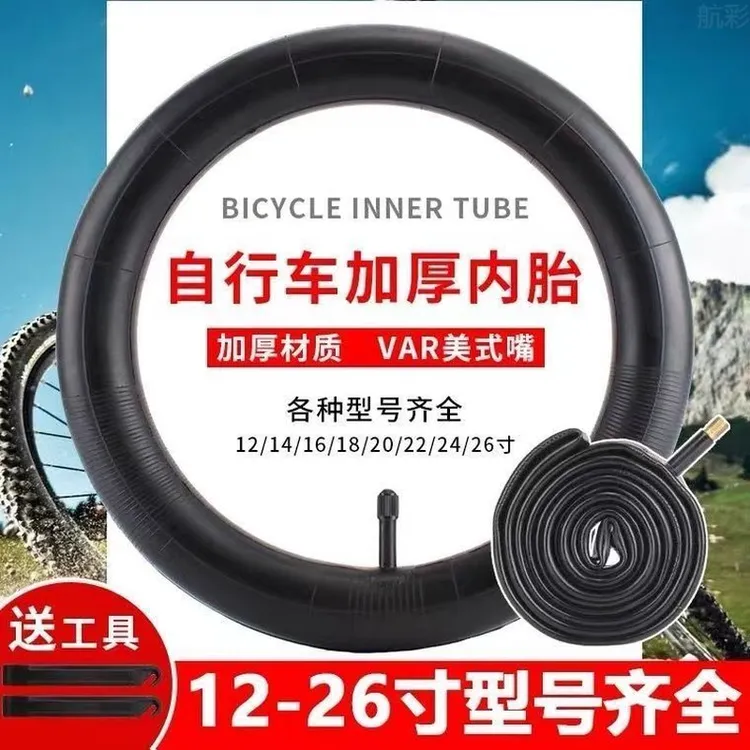 朝阳自行车内胎12/14/16/20/24/26x195X175/13/8单车登山车轮胎A