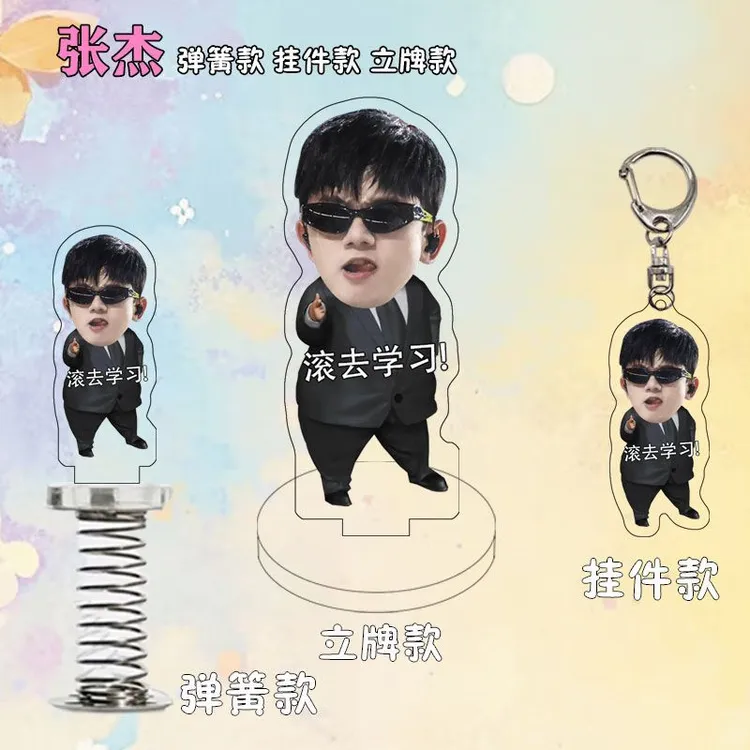 张杰周边滚去学习快去上班亚克力桌面摆件书包挂件网红同款现货