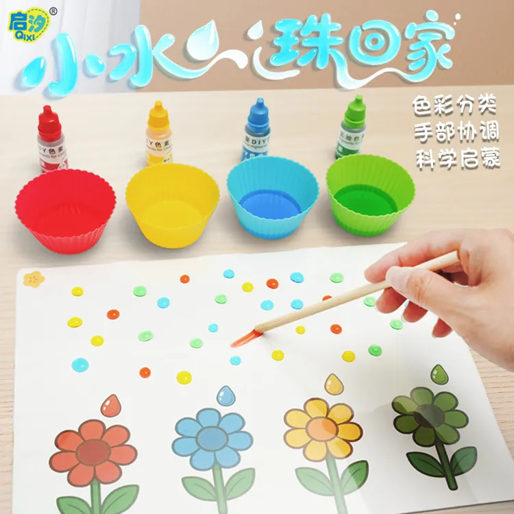 颜色小水珠科学实验套装儿童启蒙益智玩具色素颜料幼儿园精细动作