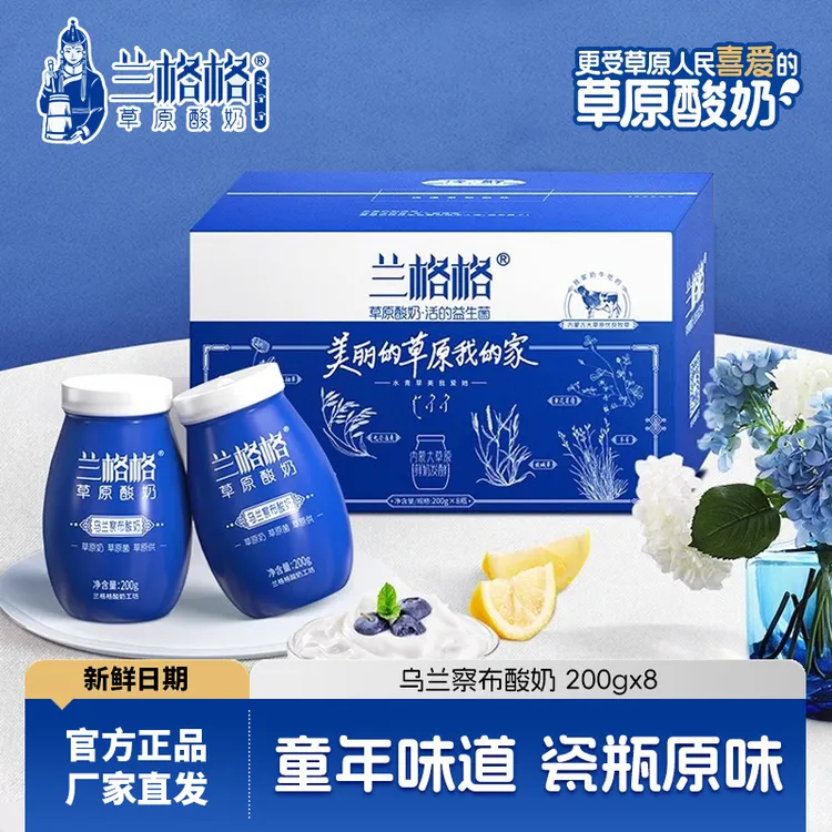 兰格格瓷瓶酸奶200g×8瓶礼盒装内蒙古乌兰察布酸牛奶节日礼物礼品
