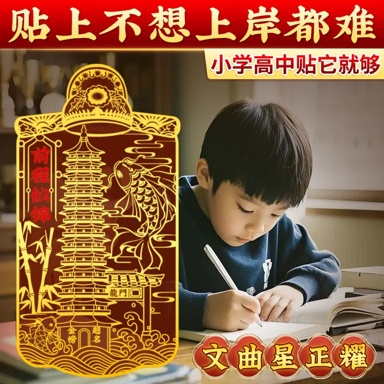 文昌金属贴金榜题名逢考必过十三层文昌贴男女通用文昌摆件高中贴