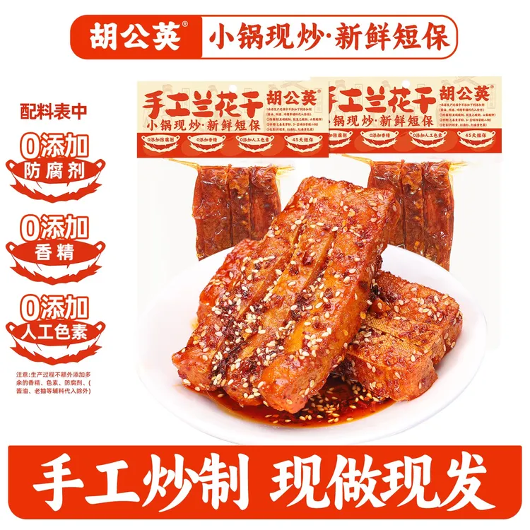 胡公英手工兰花干40g香辣豆腐干办公室休闲解馋零食湖南特产小吃