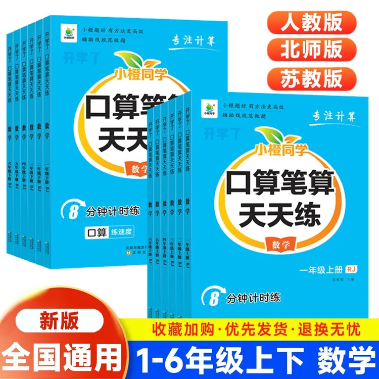 小橙同学口算笔算天天练二三四五六一年级上册下册每日一练口算题
