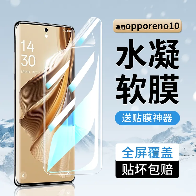 韩仙子适用opporeno10手机膜reno10pro钢化水凝膜全屏曲面屏防摔