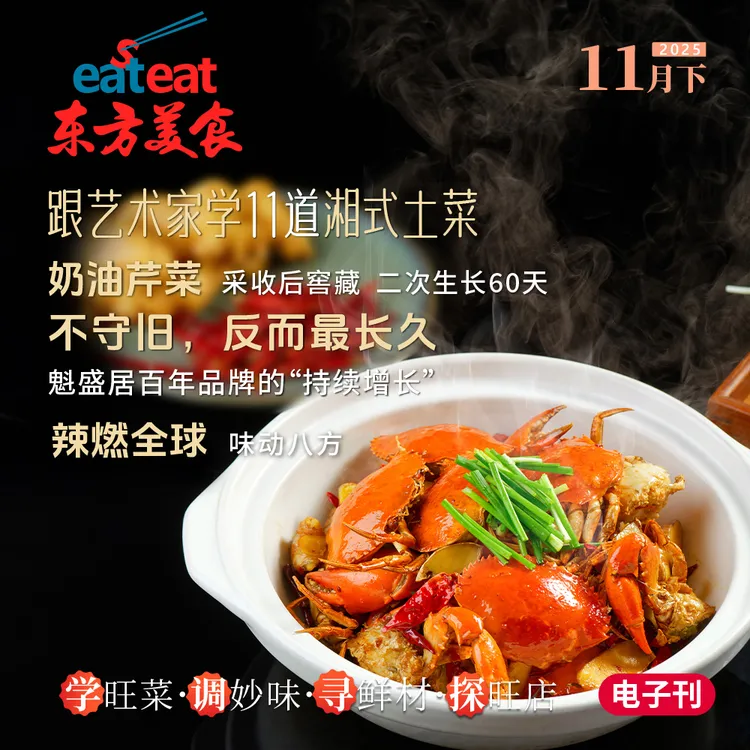 11款旺销湘式土菜！地方特色菜必备，食材解析+视频教学+饮品制作