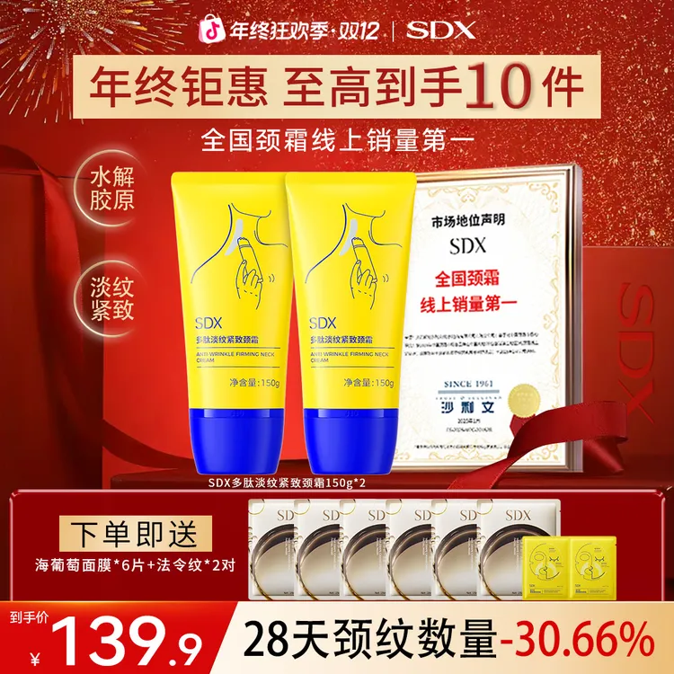 SDX多肽淡纹紧致颈霜保湿抗皱滋润美颈滚珠按摩
