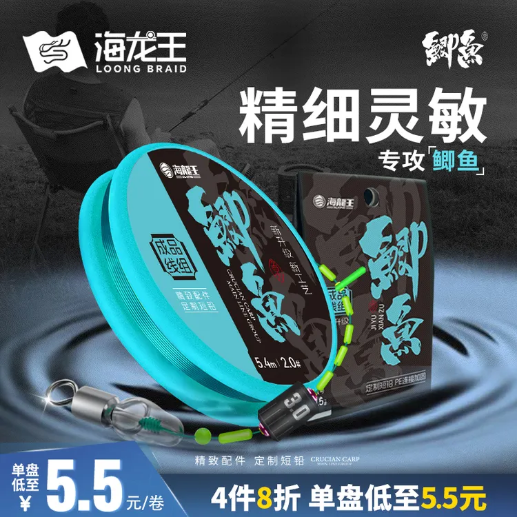 海龙王【鲫鱼线组】高档线组鲫鱼专攻微物成品进口尼龙钓鱼鲫鱼主线