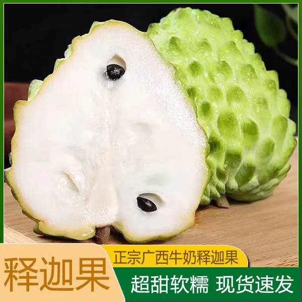 农户自种释迦果新鲜番荔枝水果凤梨牛奶佛头果林檎释迦摩尼果孕妇