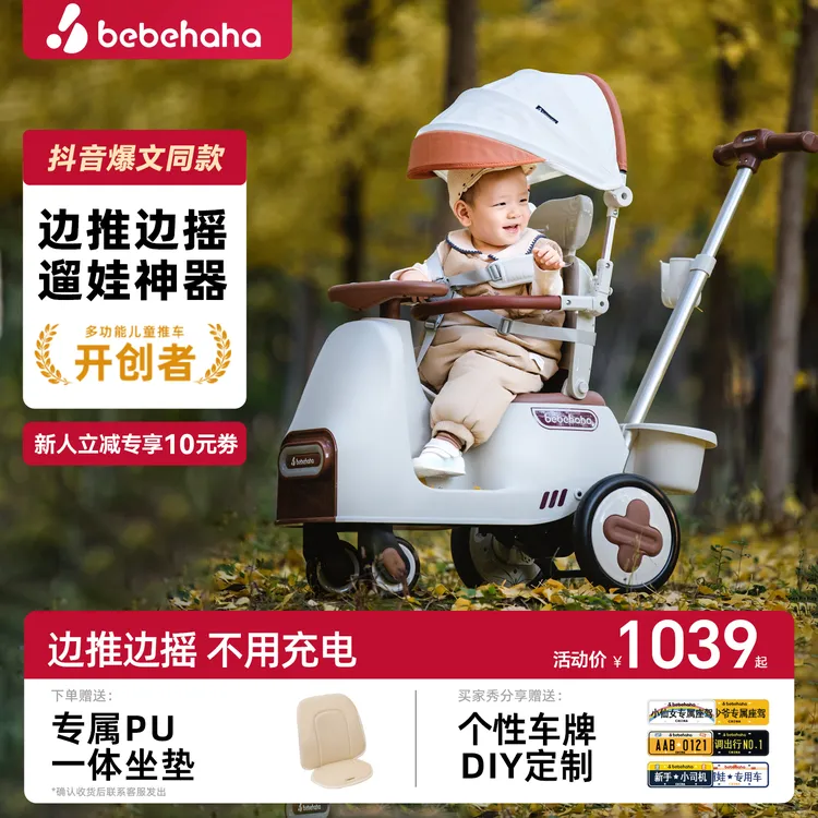 bebehaha摇摇车溜溜车二合一婴儿推车遛娃神器宝宝摇摇乐儿童推车