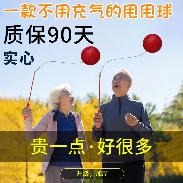 不用充气高弹甩甩球10CM健身球老人健身甩甩球加重加厚锻炼颈椎