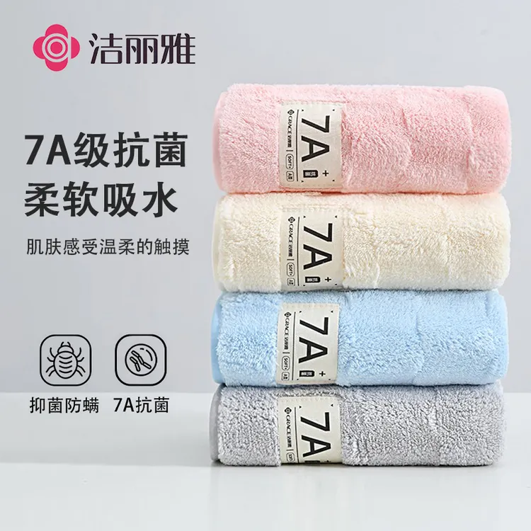 洁丽雅毛巾7A抗菌比纯棉吸水不易掉毛防臭成人女洗脸洗澡家用面巾