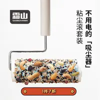 (霜山)可撕式粘尘滚套装家用卧室粘毛器带收纳盒衣物沙发滚毛筒