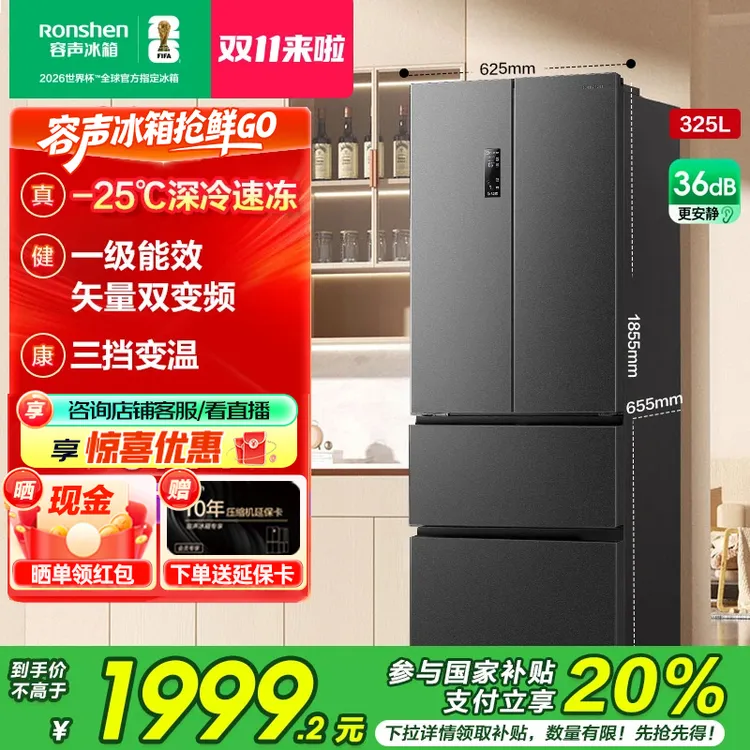 【买冰箱热销】容声325灰色家用一级能效小型无霜法式多开门