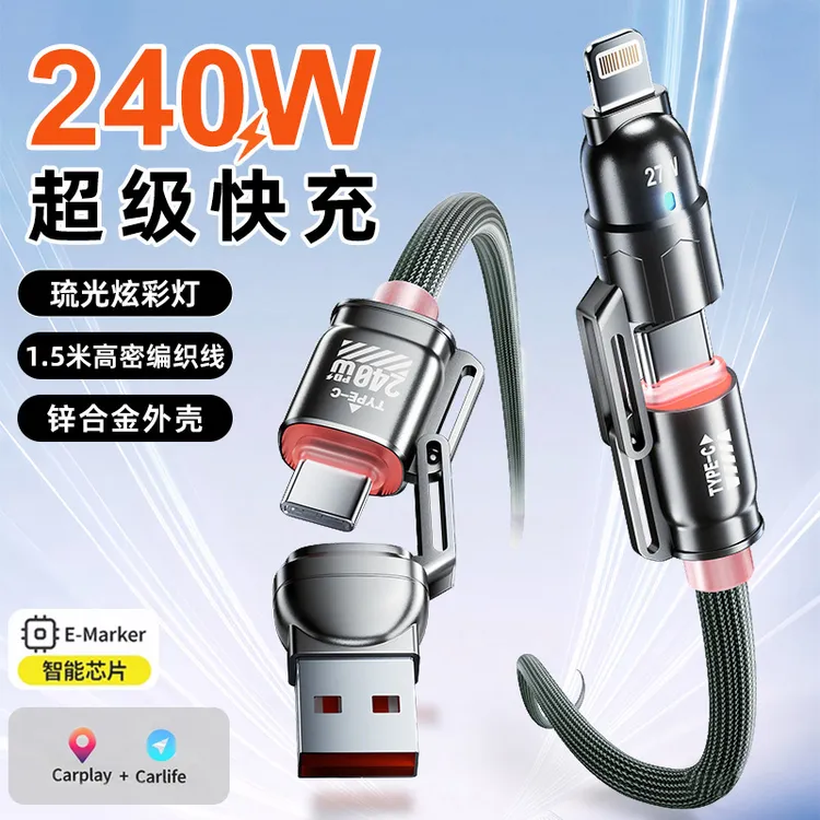 阁其240W四合一数据线快充手机充电编织线适用苹果华为type-c车载