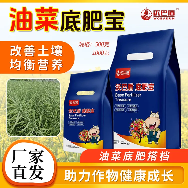 【正品】沃巴盾油菜底肥宝秋播撒施促根壮苗均衡助力丰收肥效持久商品图