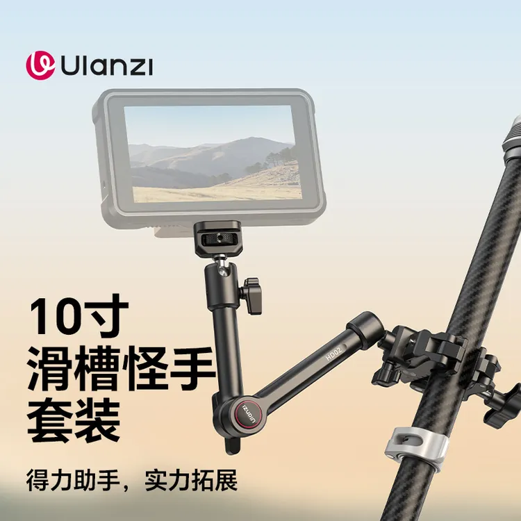 Ulanzi/优篮子HD02怪手大力夹10寸滑槽套装双头万向豌豆荚