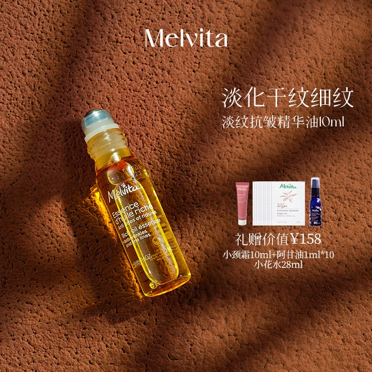 Melvita/蜜葳特淡纹抗皱眼部精华油10ml 淡化细纹眼油滚珠