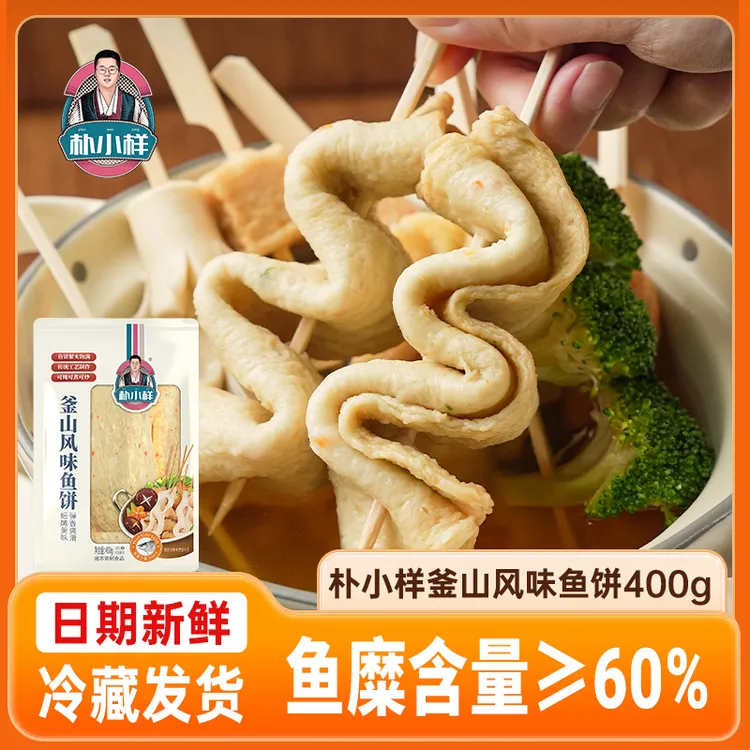 朴小样韩式鱼饼 釜山风味鱼饼400克/袋 炒鱼饼关东煮火锅食材