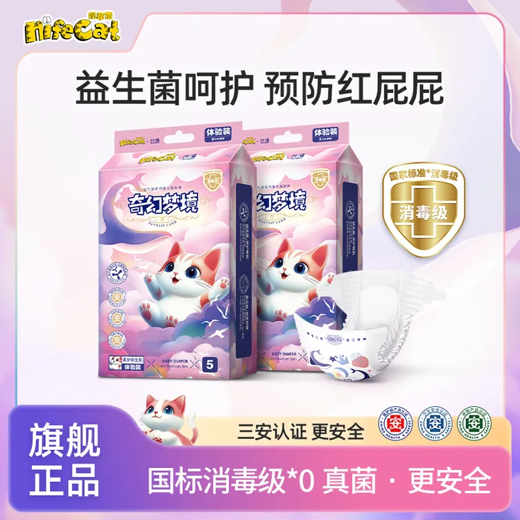 妮菲猫梦境系列益生菌婴儿纸尿裤超薄透气男女宝宝拉拉裤尿不湿