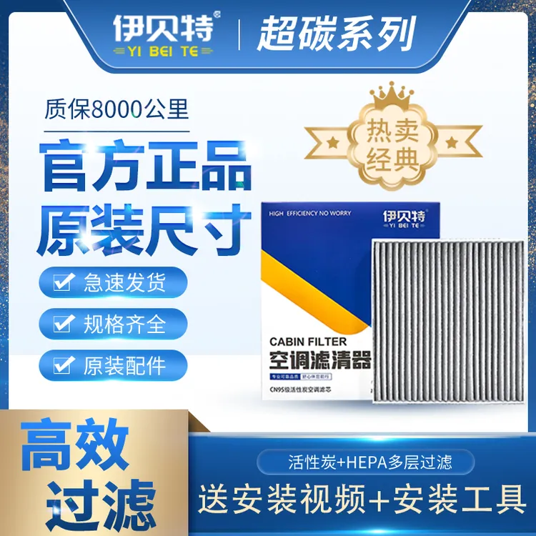 【适配特斯拉】伊贝特空调滤芯专供特斯拉Model Y 整套活性炭滤芯