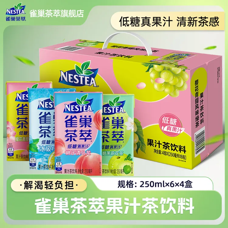 雀巢茶萃250ml*6/12/24盒桃子乌龙油柑茉莉低糖果汁茶饮料