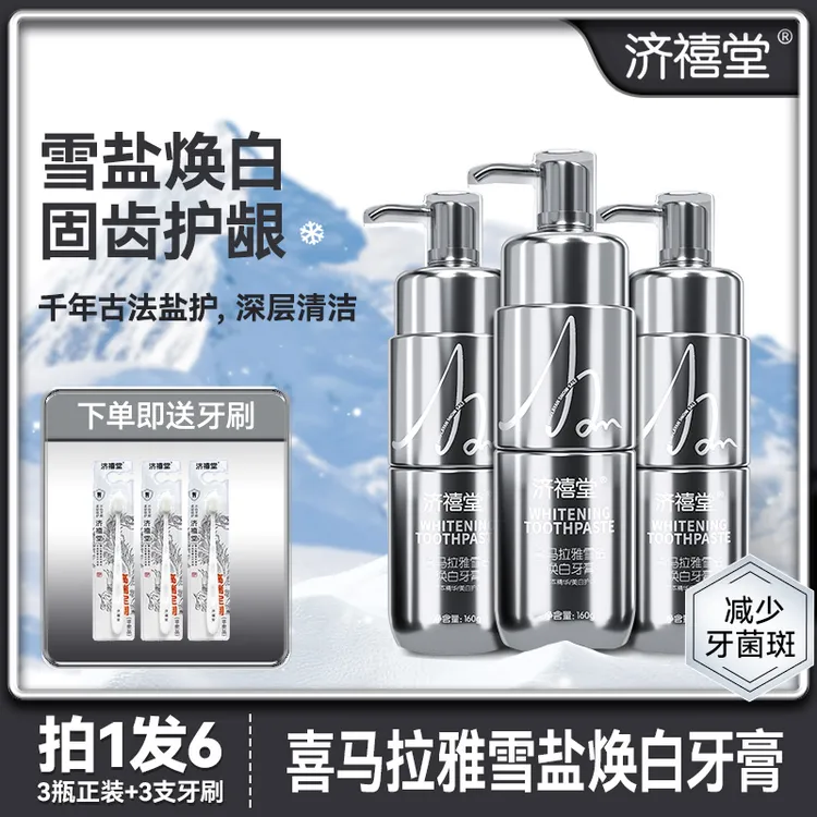 【宠粉福利】济禧堂喜马拉雅雪盐焕白牙膏口气清新固齿护龈官方旗舰