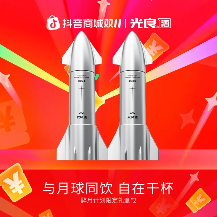光良酒【中秋礼盒】醉月计划 白酒礼盒 浓香型白酒 高度 送礼52度