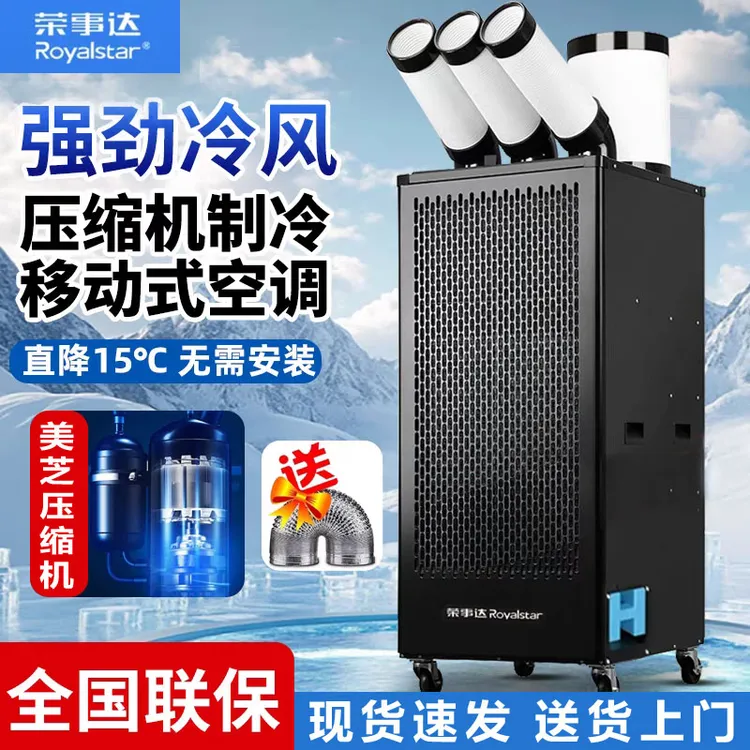 荣事达大1匹/工业移动空调冷风机冷气机车间降温压缩机制冷一体机