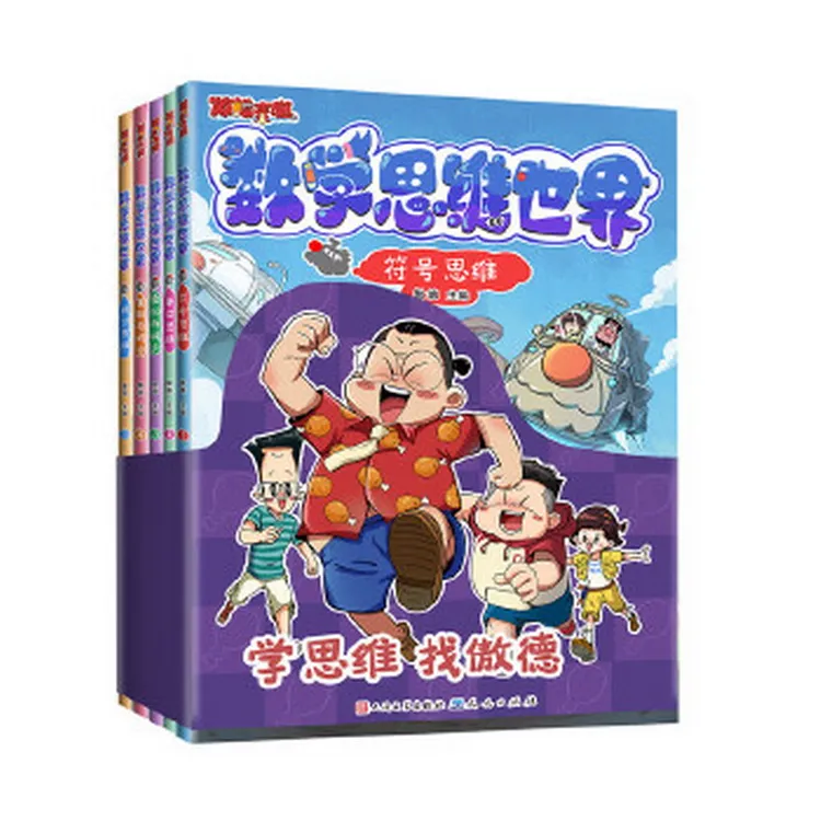 傲德来啦！数学思维世界（全5册） 