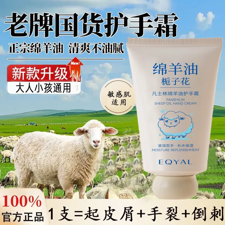 【老牌国货】绵羊油凡士林护手霜滋润补水保湿儿童可用润肤防冻留香