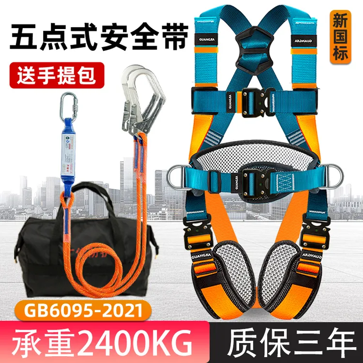 新国标五点式安全带攀岩5点式高空作业防坠落全身式安全绳双挂钩