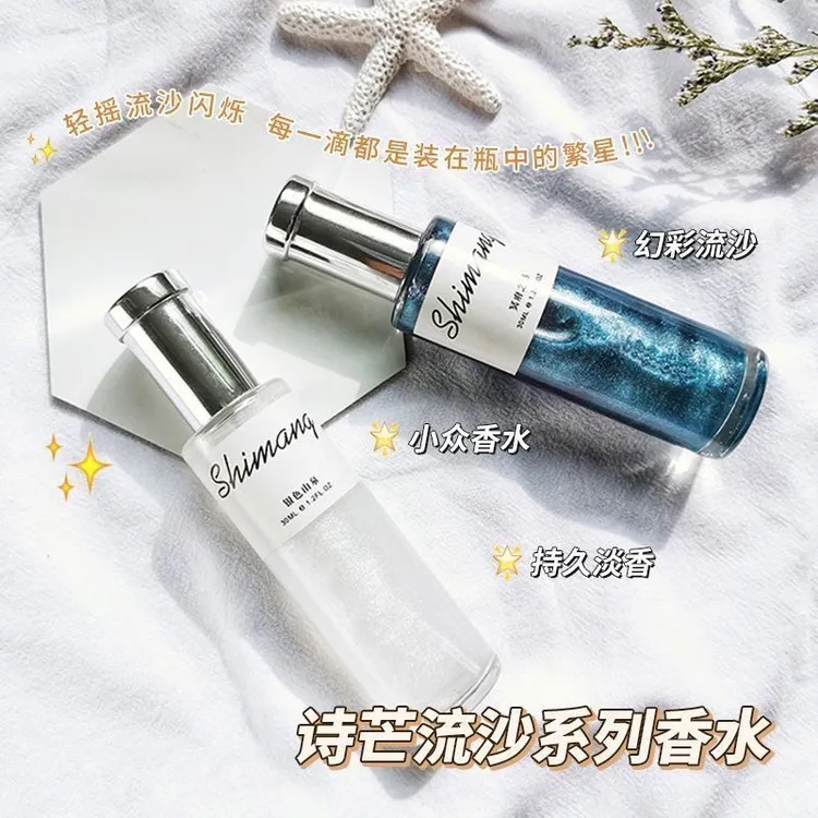 流沙香水女士网红留香持久小众少女淡香香薰