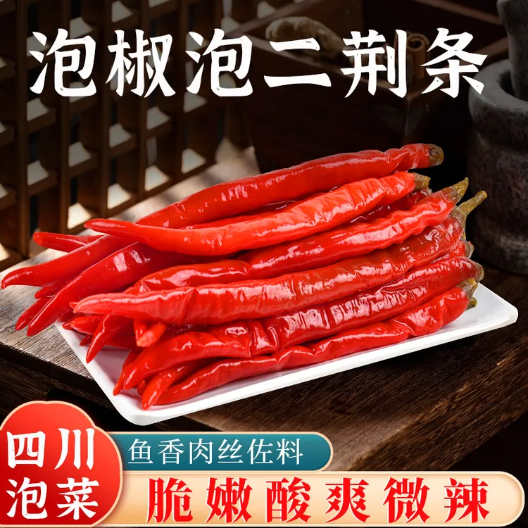 泡红椒四川老坛泡辣椒泡二荆条微辣农家自制泡菜泡海椒川菜炒菜料
