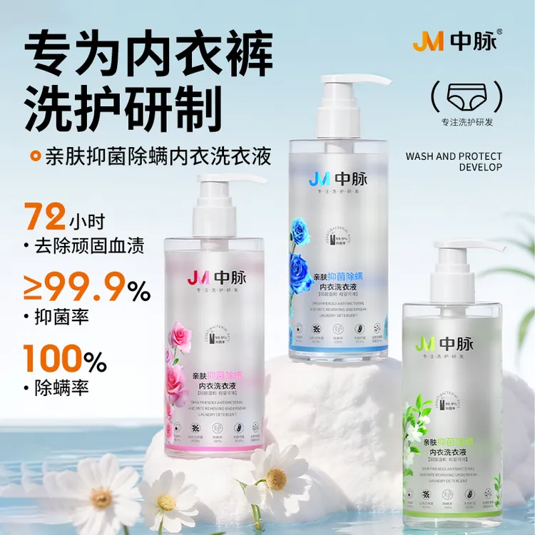 【国货】JM中脉亲肤抑菌除螨内衣内裤洗衣液污渍母婴可用500ml