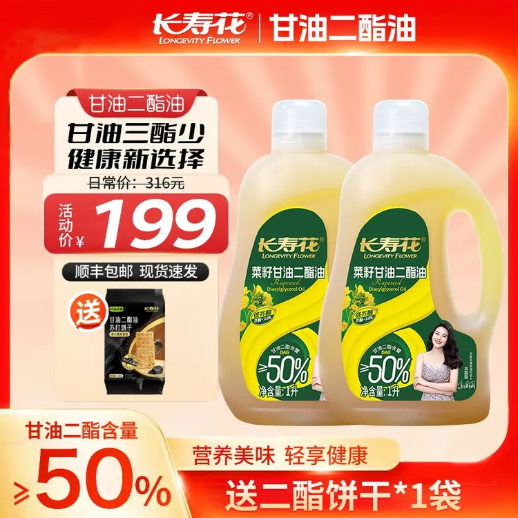 长寿花低芥酸菜籽甘油二酯油食用油50%DAG含量1L家庭装