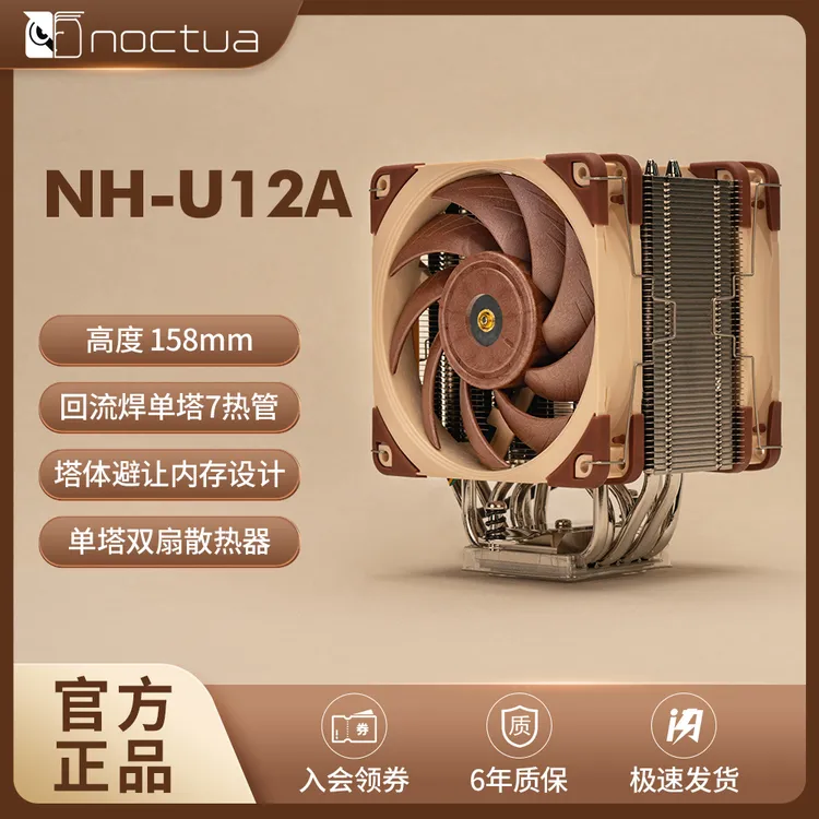 NOCTUA单塔cpu风冷散热器 U12A U12S U9S 酷猫头鹰