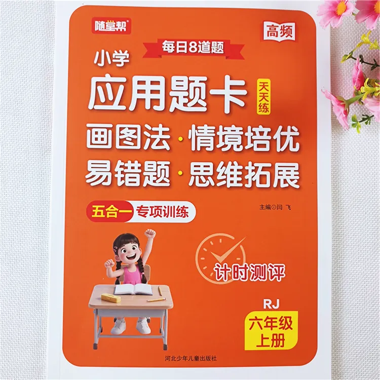 六年级上册练习册数学易错题人教版六年级上册数学应用题思维训练