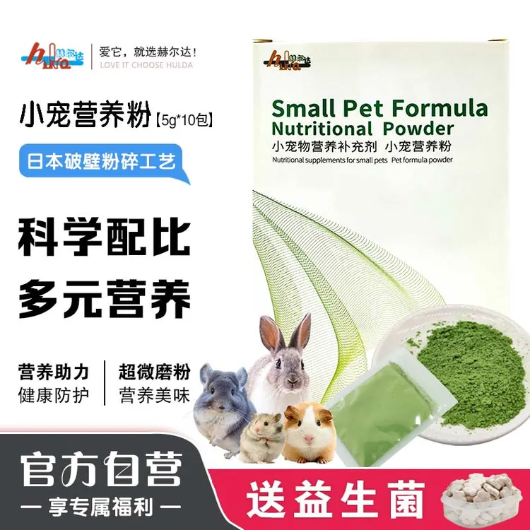 赫尔达营养粉兔子仓鼠龙猫荷兰猪大麦青叶粉生病期体能代餐用品
