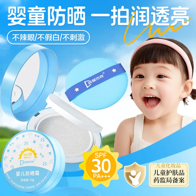 儿童防晒霜喷雾防晒气垫婴幼儿小孩宝宝3-12岁夏季防紫外线防晒乳