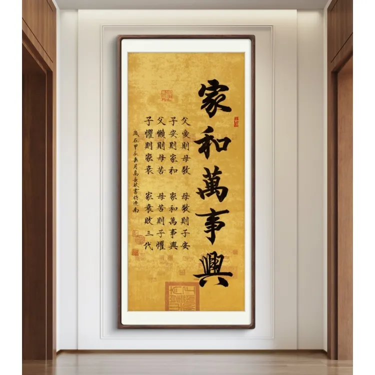 《家和万事兴》高长玖 手写宣纸书法作品95*48cm 138*68cm