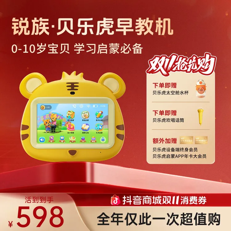 《活动定向链接》贝乐虎锐族全科早教机0-10岁AI启蒙学习机儿童礼物