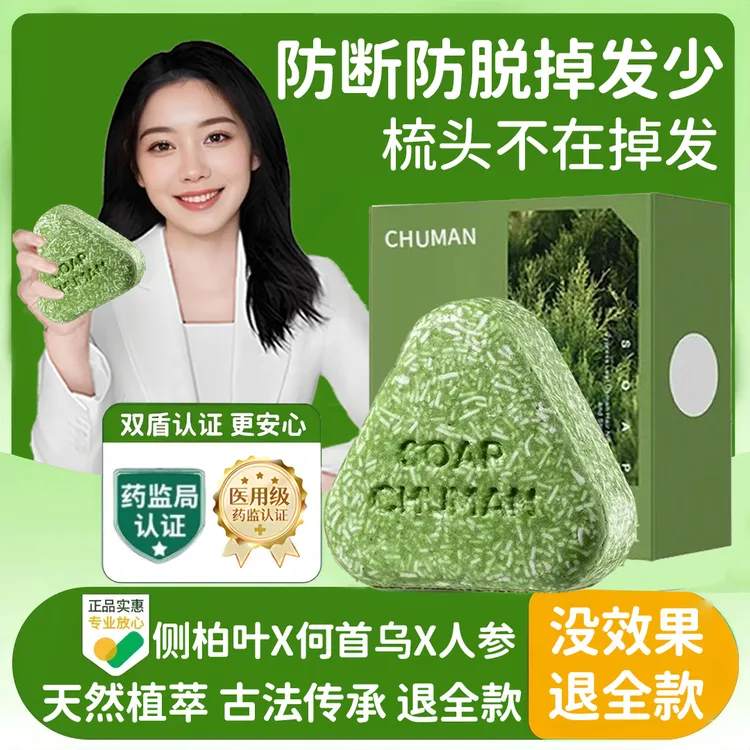 【央网推荐】侧柏叶乌斯曼草洗头皂100%正品天然手工皂香皂养发护发