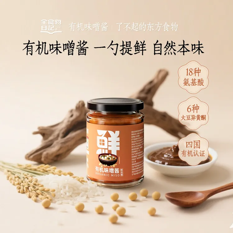 【官旗】全食物日记有机味噌酱300g厨房大豆酱料调汤提鲜味噌汤酱