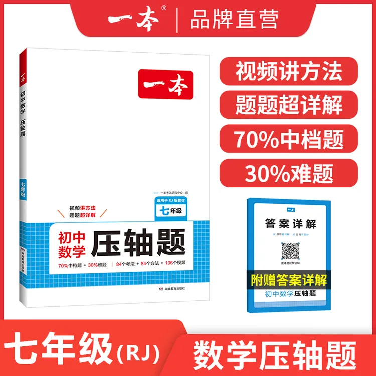 一本【数学压轴题】初中压轴题 一题多解带视频讲解