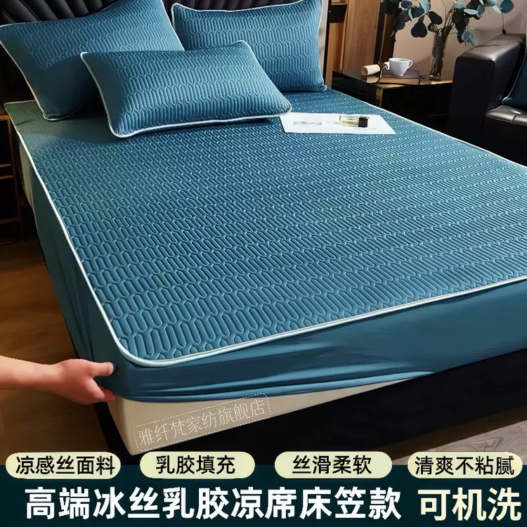 夏季A类凉感冰丝乳胶凉席床笠款可折叠水洗空调软席子防滑可机洗