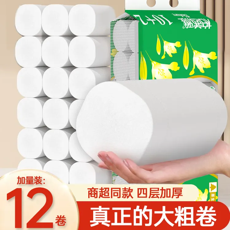 【4.8斤24卷】实惠大卷纸家用加厚干湿两用亲肤厕纸家用卫生纸12卷 