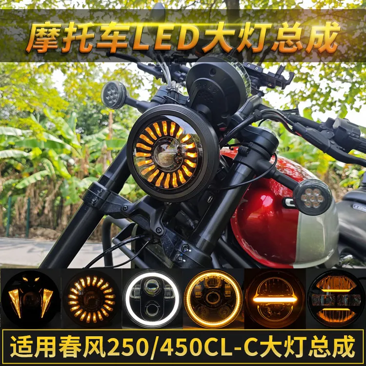 适用春风CLC450大灯250CLC总成改装LED天使眼无损安装摩托车配件