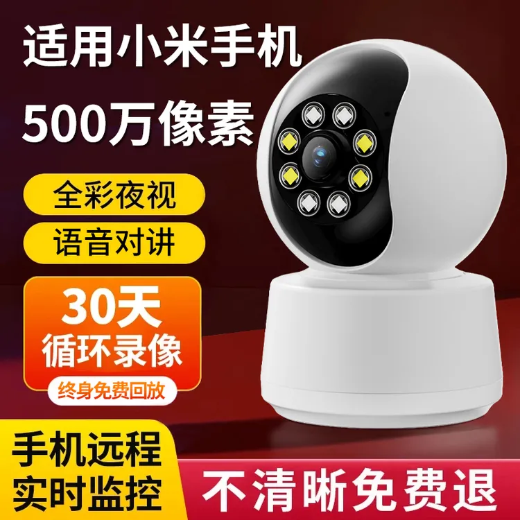 家用监控摄像头手机远程无线wifi室内监控器360度无死角全彩夜视